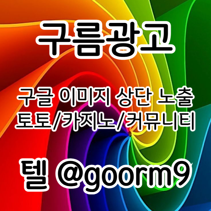 hdgdffdbhfdbfd토토홍보-토토사이트홍보-블랙키워드홍보-구글상위노출-카지노사이트홍보004.jpg hdgdffdbhfdbfd토토홍보-토토사이트홍보-블랙키워드홍보-구글상위노출-카지노사이트홍보004.jpg
