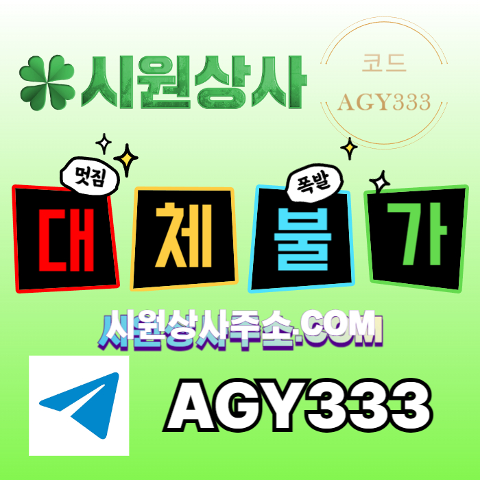 hffddfbhgfdrgvf안전사이트-시원상사먹튀안전-메이저사이트-안전놀이터-메이저카지노-메이저놀이터002.jpg
