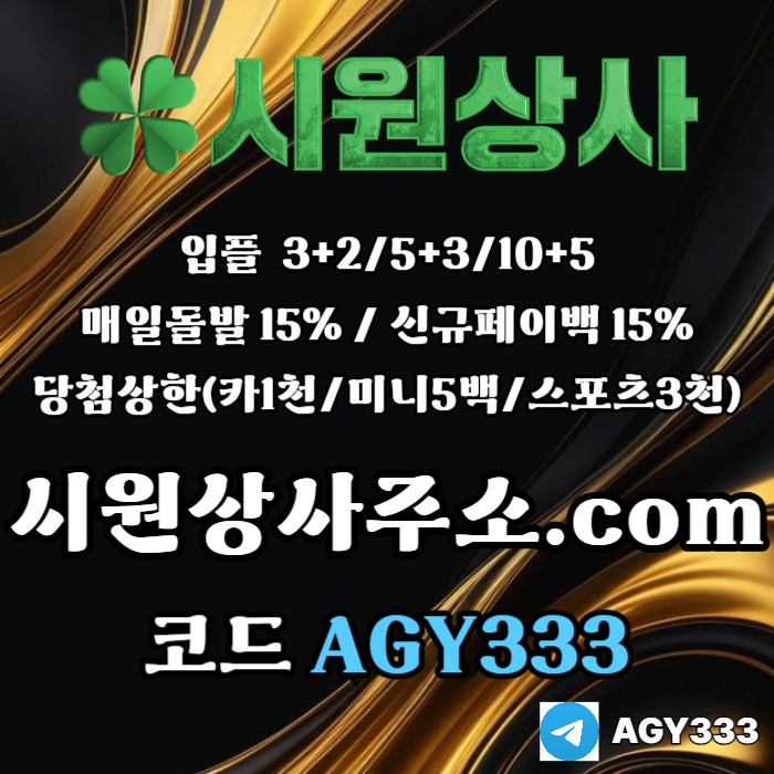 fdfddsbhgfdsrbfd안전놀이터-메이저카지노-메이저사이트-안전사이트-메이저놀이터-시원상사먹튀검증003.jpg