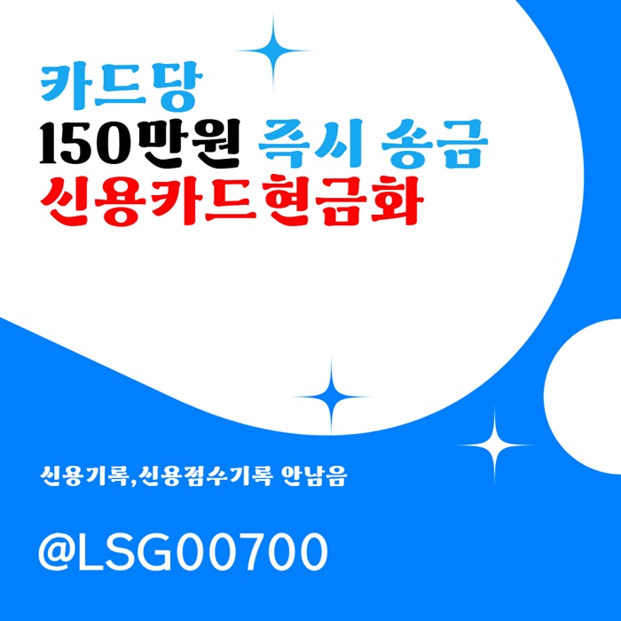 jkhshbfdhbrdfgb신용카드현금화-소액당일급전-소액생계비대출-당일대출-소액대출004.jpg