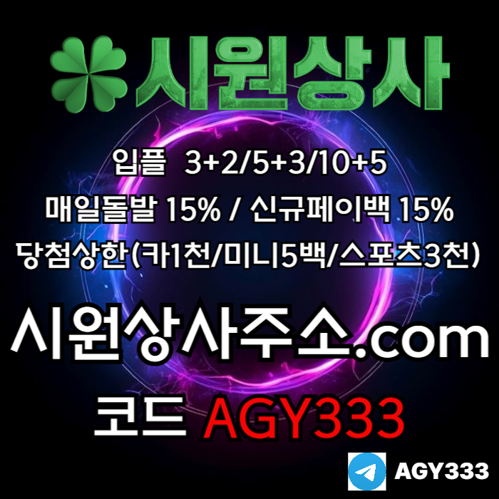 jfdfgtjnhfjnd시원상사먹튀없는-안전놀이터-메이저카지노-메이저놀이터-메이저사이트-안전사이트005.jpg