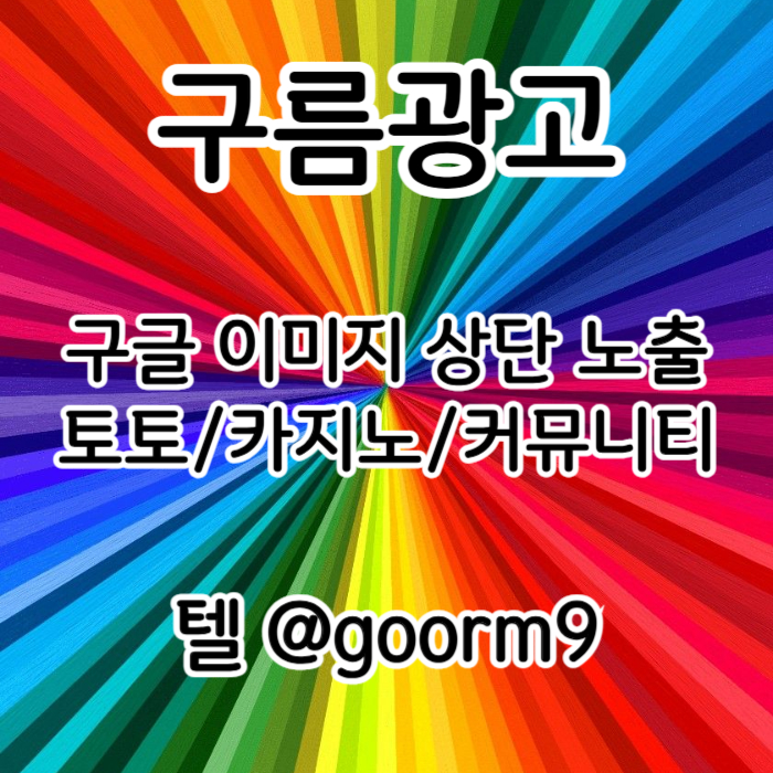 dsfddsgvsgvdsgv토토홍보-토토사이트홍보-블랙키워드홍보-구글상위노출-카지노사이트홍보001.jpg