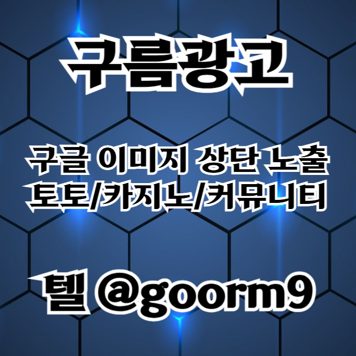 토토사이트홍보-구글상위노출-카지노사이트홍보-블랙키워드홍보-토토홍보9084v59485yu98054t2n7.jpg 토토사이트홍보-구글상위노출-카지노사이트홍보-블랙키워드홍보-토토홍보9084v59485yu98054t2n7.jpg