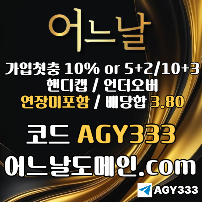 토토사이트-메이저놀이터-메이저사이트-어느날먹튀없는-연장미포함-안전놀이터4890u5yu89y89045h3o2.jpg