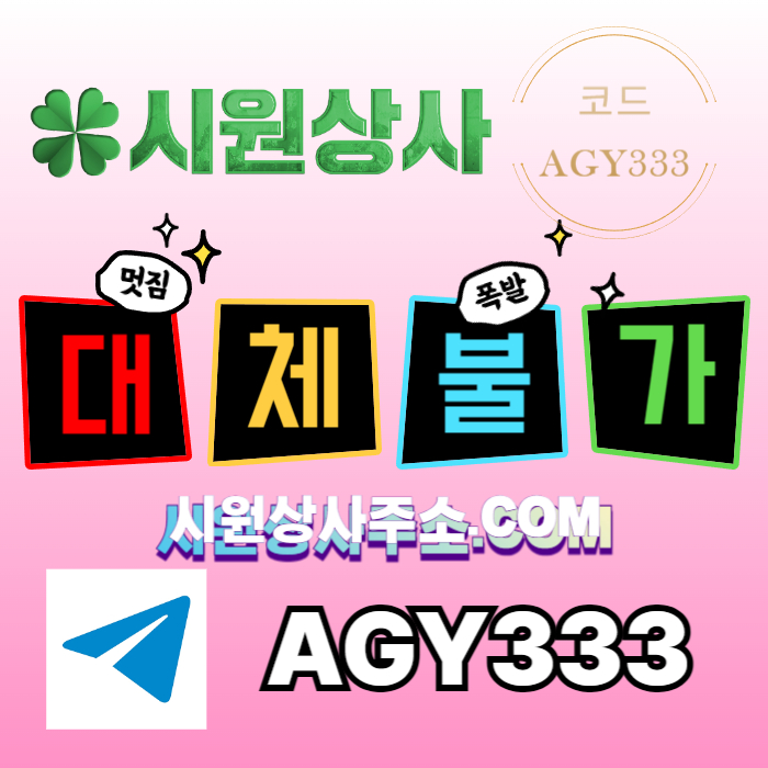 gffdadsgvdsgvd안전사이트-시원상사먹튀안전-메이저사이트-안전놀이터-메이저카지노-메이저놀이터006.jpg gffdadsgvdsgvd안전사이트-시원상사먹튀안전-메이저사이트-안전놀이터-메이저카지노-메이저놀이터006.jpg