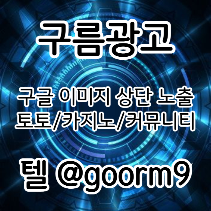 구글상위노출-카지노사이트홍보-토토홍보-블랙키워드홍보-토토사이트홍보r95u8huv945hy9805y3f8w.jpg 구글상위노출-카지노사이트홍보-토토홍보-블랙키워드홍보-토토사이트홍보r95u8huv945hy9805y3f8w.jpg