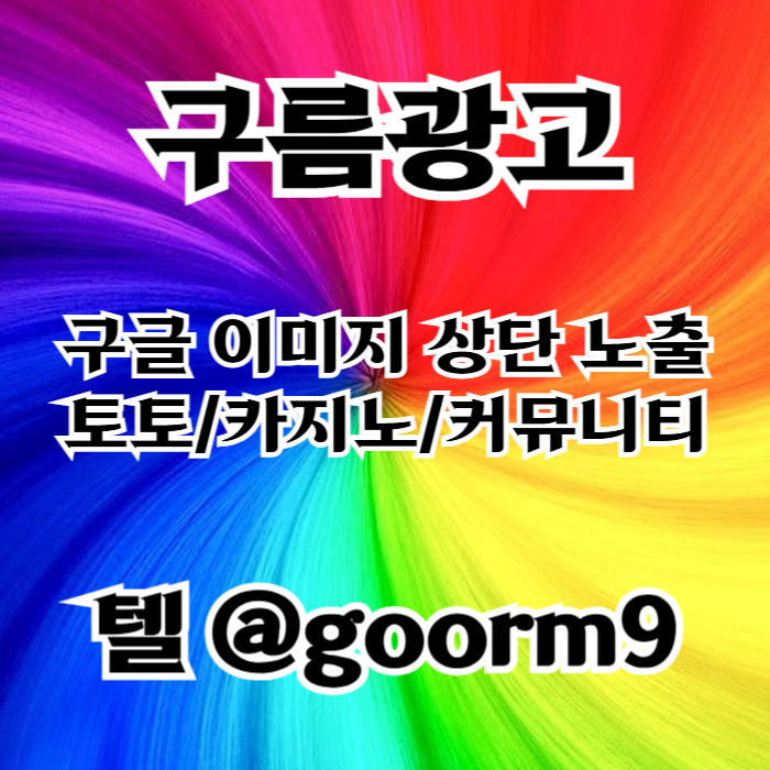 토토홍보-토토사이트홍보-블랙키워드홍보-구글상위노출-카지노사이트홍보wer89uvy549u89458n2u5.jpg