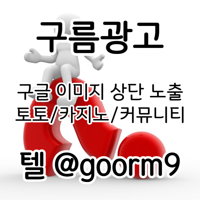 카지노사이트홍보-토토홍보-토토사이트홍보-구글상위노출-블랙키워드홍보zeru89ev5yy5498w6n1.jpg 카지노사이트홍보-토토홍보-토토사이트홍보-구글상위노출-블랙키워드홍보zeru89ev5yy5498w6n1.jpg