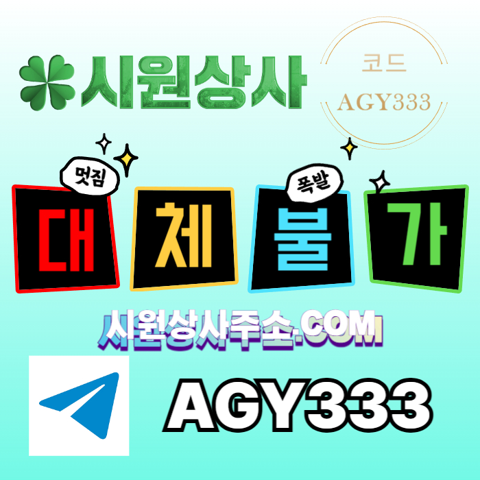 ghfgddsgvfdsgvbfd안전사이트-시원상사먹튀없는-메이저사이트-안전놀이터-메이저카지노-메이저놀이터003.jpg ghfgddsgvfdsgvbfd안전사이트-시원상사먹튀없는-메이저사이트-안전놀이터-메이저카지노-메이저놀이터003.jpg