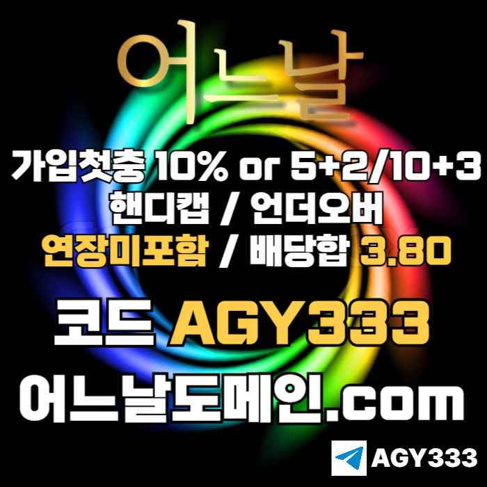 안전놀이터-토토사이트-메이저놀이터-연장미포함-메이저사이트-어느날먹튀검증9084u5yv9u8vy9845y5r.jpg 안전놀이터-토토사이트-메이저놀이터-연장미포함-메이저사이트-어느날먹튀검증9084u5yv9u8vy9845y5r.jpg