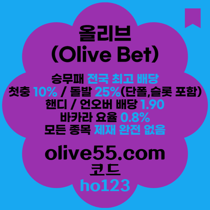 fvgfh메이저사이트-안전사이트-올리브먹튀없는-안전카지노-메이저카지노006.jpg