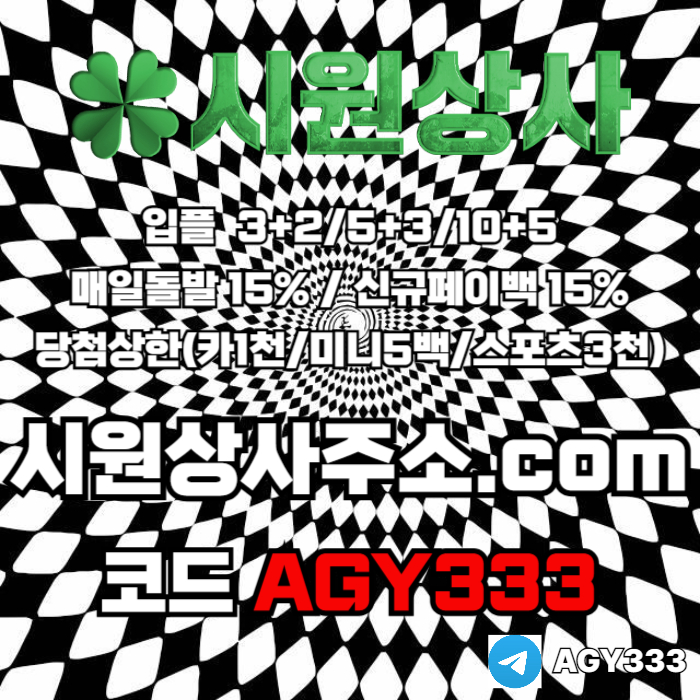 fgggfdfgtjhnthjnd메이저카지노-안전놀이터-메이저놀이터-시원상사먹튀안전-메이저사이트-안전사이트006.jpg