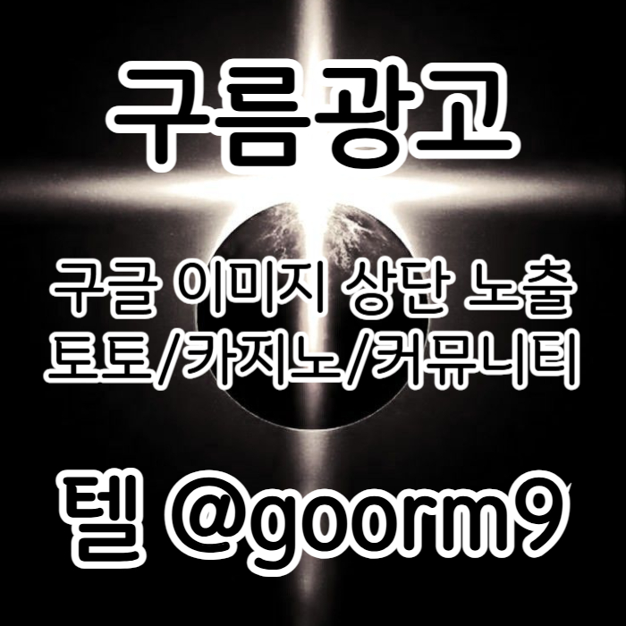 dcfvgb토토사이트홍보-블랙키워드홍보-토토홍보-카지노사이트홍보-구글상위노출004.jpg