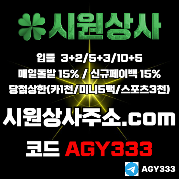 dcfseredgf안전사이트-메이저카지노-안전놀이터-메이저놀이터-메이저사이트-시원상사먹튀검증006.jpg dcfseredgf안전사이트-메이저카지노-안전놀이터-메이저놀이터-메이저사이트-시원상사먹튀검증006.jpg
