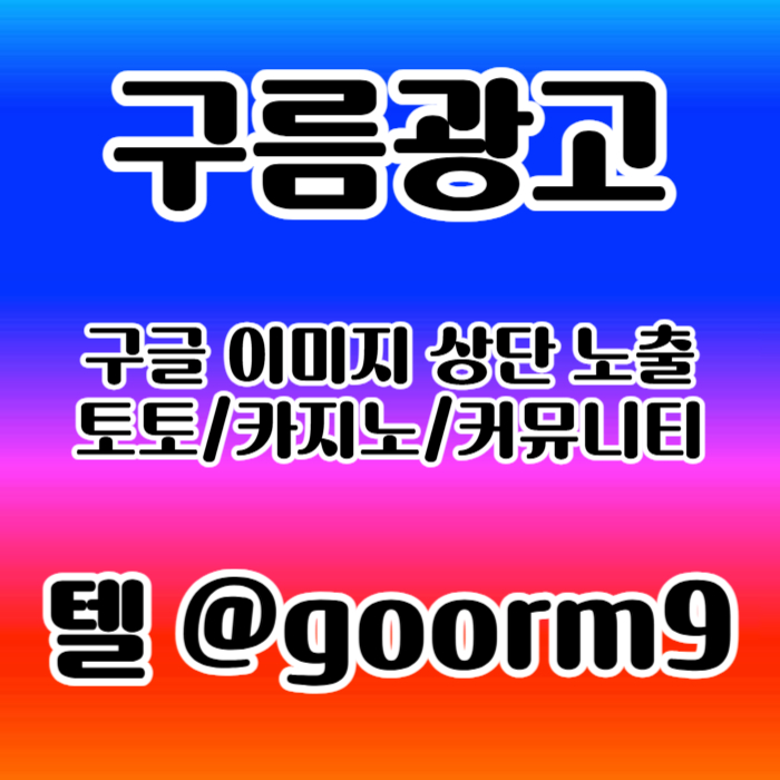 ggfgddsfgbfdgbf구글상위노출-토토사이트홍보-블랙키워드홍보-카지노사이트홍보-토토홍보006.jpg ggfgddsfgbfdgbf구글상위노출-토토사이트홍보-블랙키워드홍보-카지노사이트홍보-토토홍보006.jpg