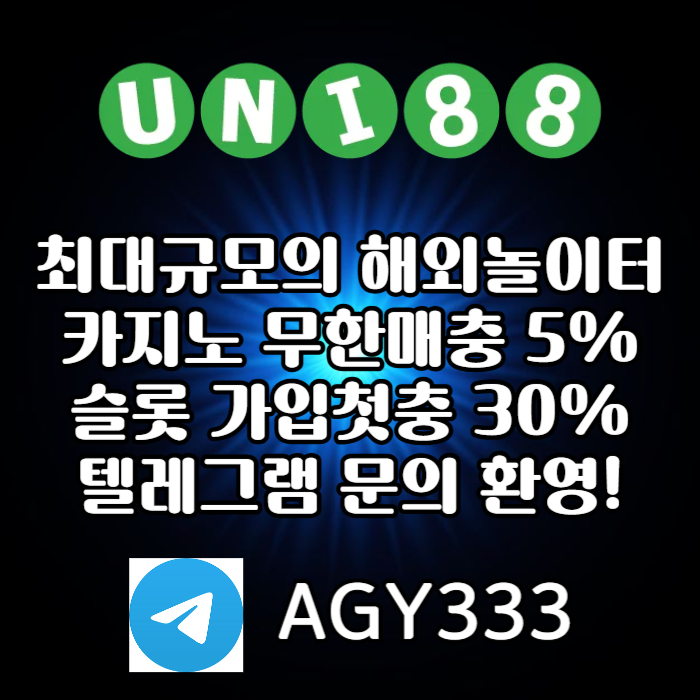 DCFG유니벳먹튀검증-유니88벳먹튀검증-유니88먹튀검증-uni88bet먹튀검증-unibet먹튀검증003.jpg