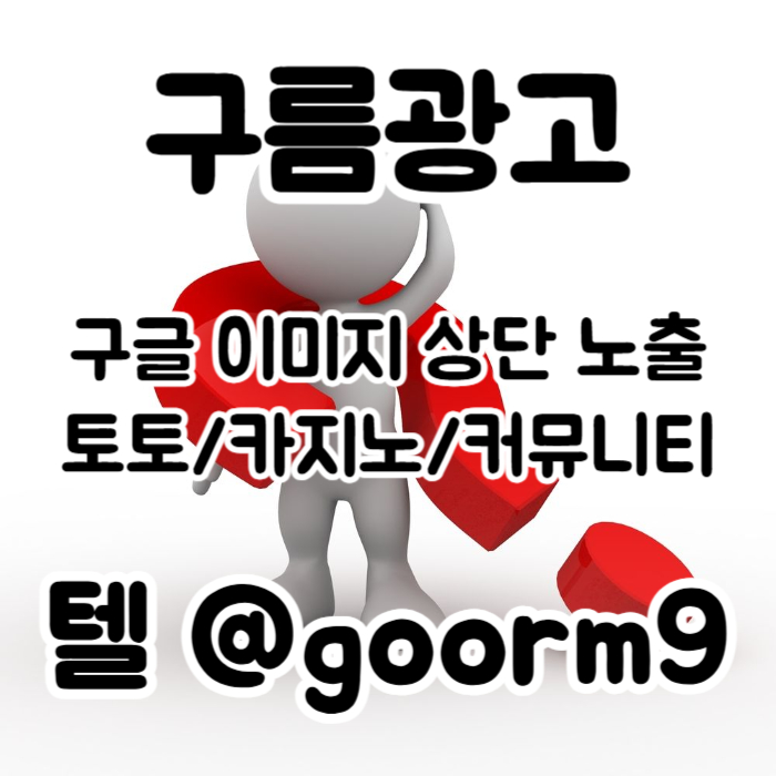 카지노사이트홍보-토토홍보-토토사이트홍보-구글상위노출-블랙키워드홍보r89u45yu98y9458r4n0.jpg 카지노사이트홍보-토토홍보-토토사이트홍보-구글상위노출-블랙키워드홍보r89u45yu98y9458r4n0.jpg