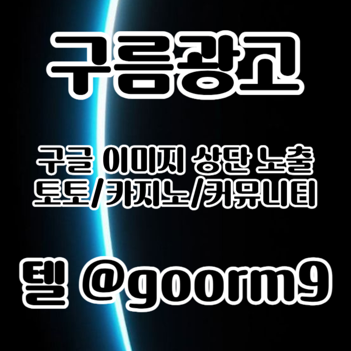 토토사이트홍보-블랙키워드홍보-토토홍보-카지노사이트홍보-구글상위노출e98u45yu980845v9y4.jpg