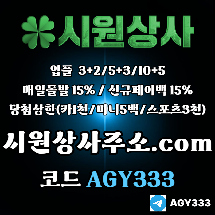 xcfvgbhthgf안전사이트-메이저카지노-안전놀이터-메이저놀이터-메이저사이트-시원상사먹튀안전1.jpg xcfvgbhthgf안전사이트-메이저카지노-안전놀이터-메이저놀이터-메이저사이트-시원상사먹튀안전1.jpg