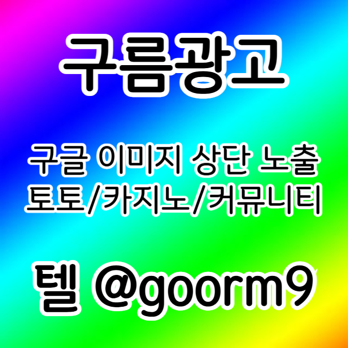 구글상위노출-토토사이트홍보-블랙키워드홍보-카지노사이트홍보-토토홍보45y90um845yu84598q7i.jpg 구글상위노출-토토사이트홍보-블랙키워드홍보-카지노사이트홍보-토토홍보45y90um845yu84598q7i.jpg