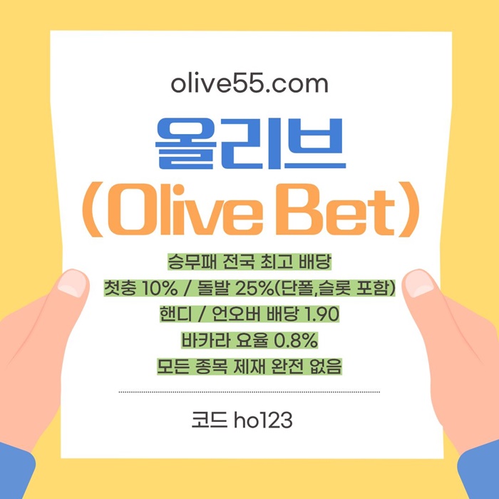 sdfrderg메이저카지노-메이저사이트-안전카지노-안전사이트-올리브먹튀안전2.jpg sdfrderg메이저카지노-메이저사이트-안전카지노-안전사이트-올리브먹튀안전2.jpg