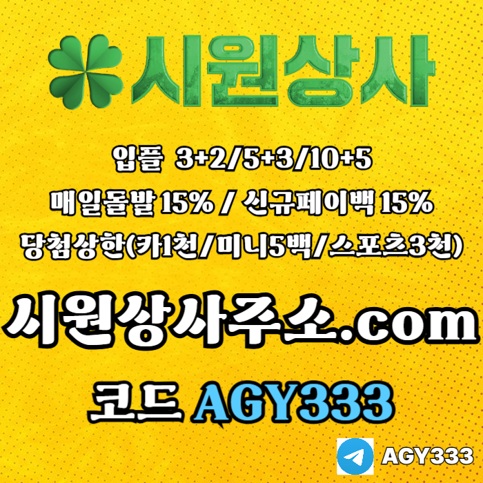 메이저카지노-메이저놀이터-시원상사먹튀안전-메이저사이트-안전놀이터-안전사이트rt89u4yv5u45y890d9b.jpg 메이저카지노-메이저놀이터-시원상사먹튀안전-메이저사이트-안전놀이터-안전사이트rt89u4yv5u45y890d9b.jpg
