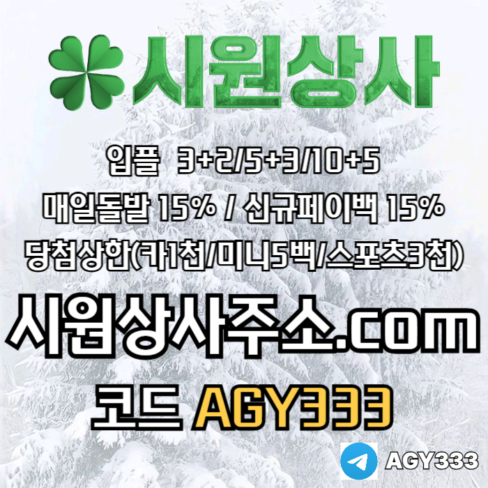 vffffsrhbgfrdhbfdsf메이저놀이터-시원상사먹튀검증-안전놀이터-안전사이트-메이저사이트-메이저카지노002.jpg vffffsrhbgfrdhbfdsf메이저놀이터-시원상사먹튀검증-안전놀이터-안전사이트-메이저사이트-메이저카지노002.jpg