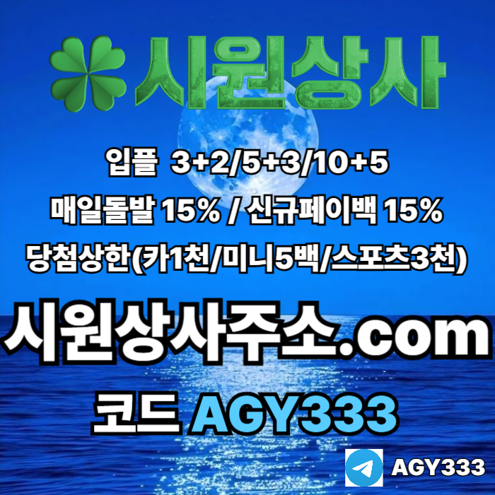 fvgbfdfggytg안전사이트-메이저카지노-안전놀이터-메이저놀이터-시원상사먹튀없는-메이저사이트001.jpg