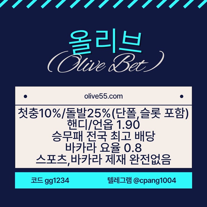 hhggfxhbfdhbfb안전한토토사이트-메이저사이트-안전카지노-올리브튀없는-메이저놀이터-토토사이트6.jpg hhggfxhbfdhbfb안전한토토사이트-메이저사이트-안전카지노-올리브튀없는-메이저놀이터-토토사이트6.jpg