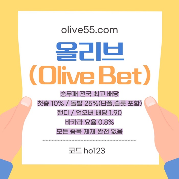 FGHRHFRG메이저카지노-메이저사이트-안전카지노-안전사이트-올리브먹튀안전6.jpg