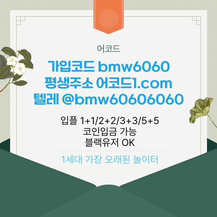 fdrfhfdsrgbgvrdgbv메이저놀이터-메이저사이트-안전놀이터-안전사이트-메이저카지노-어코드먹튀없는3.jpg fdrfhfdsrgbgvrdgbv메이저놀이터-메이저사이트-안전놀이터-안전사이트-메이저카지노-어코드먹튀없는3.jpg