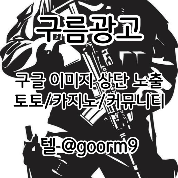 토토사이트홍보-토토홍보-구글상위노출-블랙키워드홍보-카지노사이트홍보49085uu89yn8900458o7.jpg 토토사이트홍보-토토홍보-구글상위노출-블랙키워드홍보-카지노사이트홍보49085uu89yn8900458o7.jpg