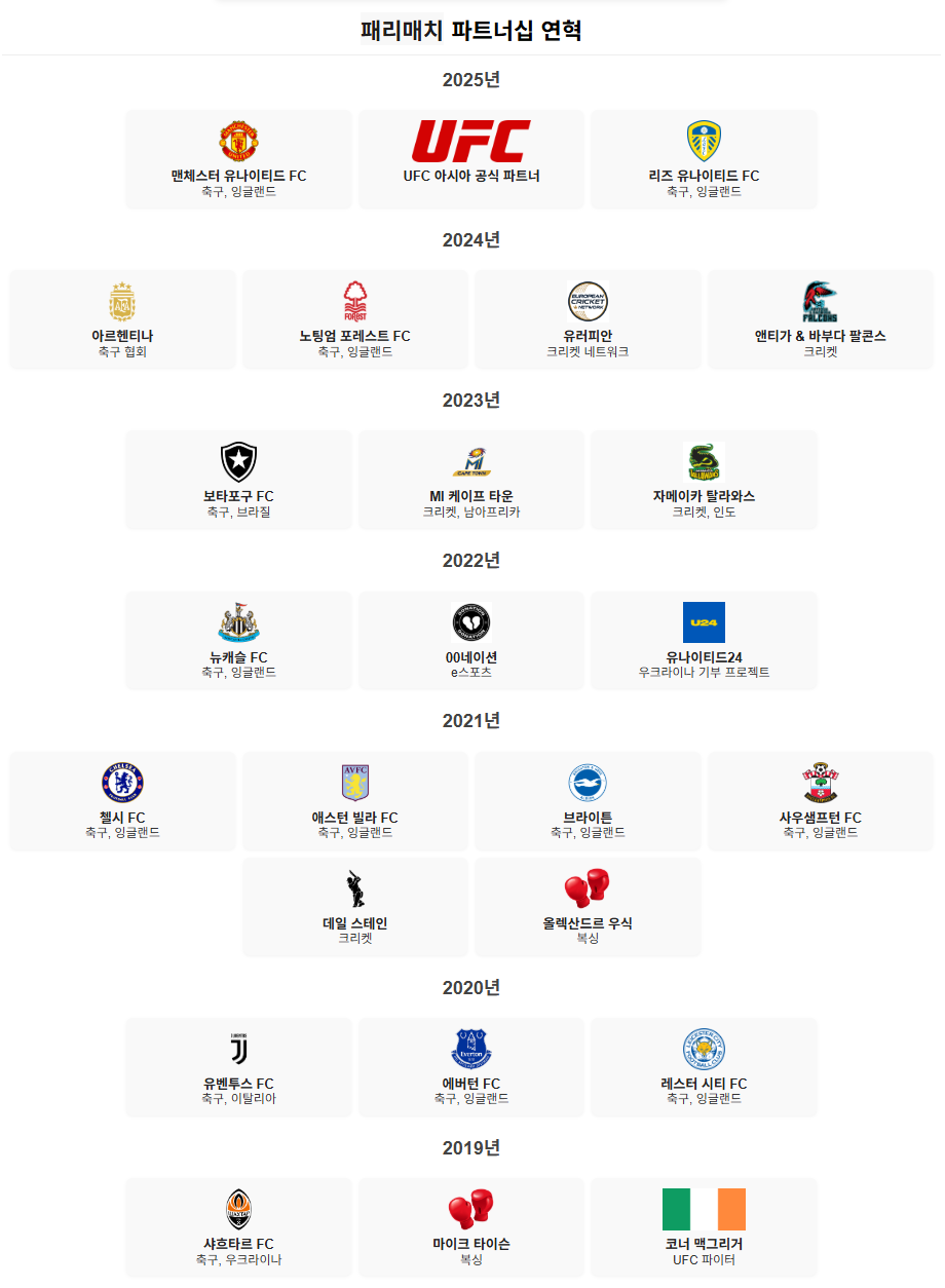 패리매치파트너십.png 패리매치파트너십.png