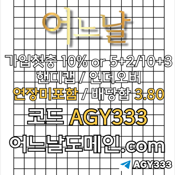 어느날먹튀안전-안전놀이터-연장미포함-토토사이트-메이저놀이터-메이저사이트zr89uv4u5898904y5q4.jpg 어느날먹튀안전-안전놀이터-연장미포함-토토사이트-메이저놀이터-메이저사이트zr89uv4u5898904y5q4.jpg