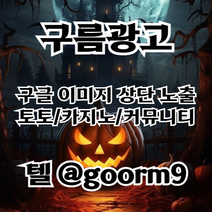 ggjggfjngfnjgfhgsse구글상위노출-카지노사이트홍보-블랙키워드홍보-토토사이트홍보-토토홍보001.jpg