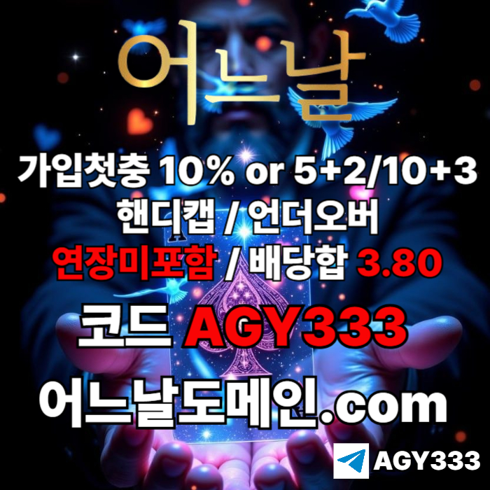 안전놀이터-토토사이트-메이저놀이터-메이저사이트-연장미포함-어느날먹튀없는489u5yv8u4y589x4.jpg