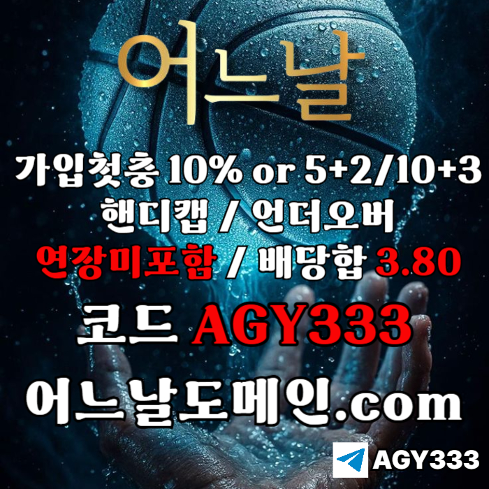 안전놀이터-토토사이트-메이저놀이터-메이저사이트-어느날먹튀검증-연장미포함j4985uu945y9458t7gh7j8.jpg 안전놀이터-토토사이트-메이저놀이터-메이저사이트-어느날먹튀검증-연장미포함j4985uu945y9458t7gh7j8.jpg