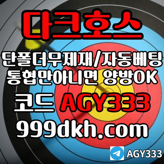 sxdcfseyrgd메이저사이트-안전놀이터-메이저놀이터-pbg파워볼-플레이홀덤-다크호스먹튀없는-토토사이트004.jpg sxdcfseyrgd메이저사이트-안전놀이터-메이저놀이터-pbg파워볼-플레이홀덤-다크호스먹튀없는-토토사이트004.jpg