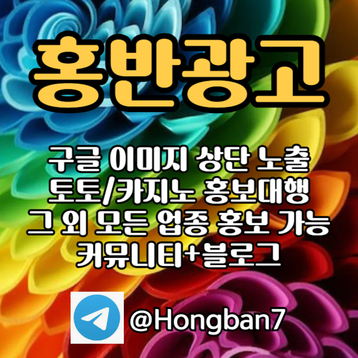 카지노홍보-토토사이트홍보-스포츠토토홍보-토토홍보-구글홍보p4589u45yu8989450r2t3p.jpg 카지노홍보-토토사이트홍보-스포츠토토홍보-토토홍보-구글홍보p4589u45yu8989450r2t3p.jpg