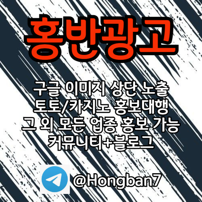 토토사이트홍보-토토홍보-구글홍보-스포츠토토홍보-카지노홍보5548u45u89y458o5.jpg 토토사이트홍보-토토홍보-구글홍보-스포츠토토홍보-카지노홍보5548u45u89y458o5.jpg