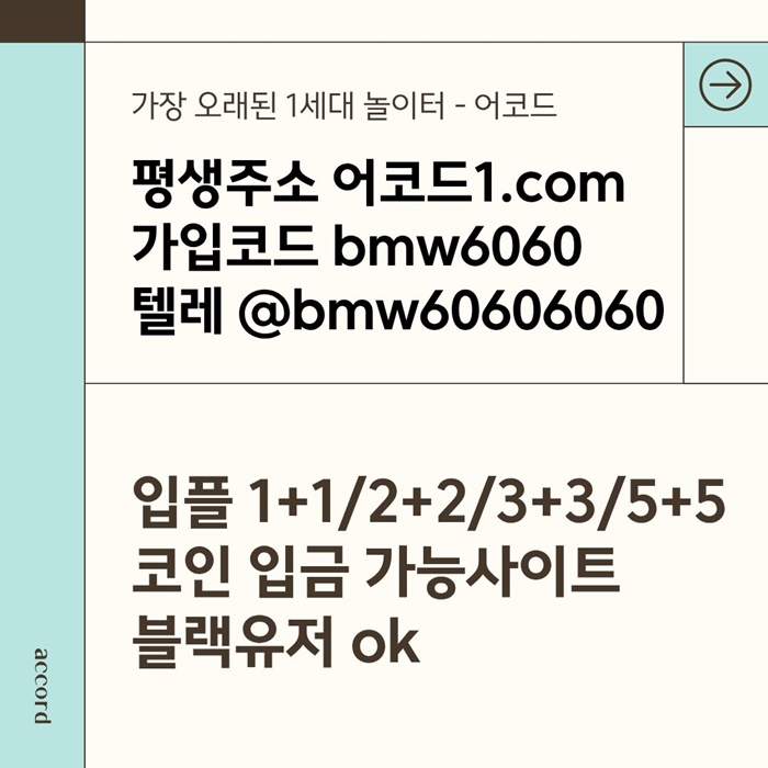 ggghhdrfrhgbfdhb안전사이트-어코드먹튀검증-메이저놀이터-메이저사이트-메이저카지노-안전놀이터6.jpg