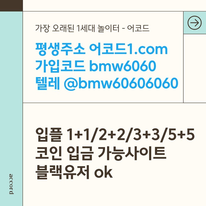 gfgtrtjhutyfjsetdsf안전사이트-어코드먹튀없는-메이저놀이터-메이저사이트-메이저카지노-안전놀이터2.jpg