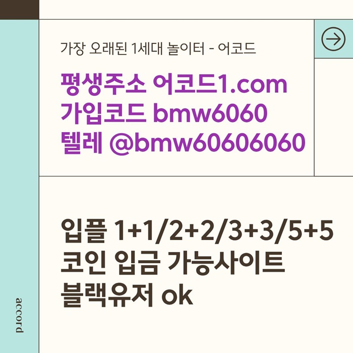 fhwswgdsrgyrehbvv안전사이트-어코드먹튀안전-메이저놀이터-메이저사이트-메이저카지노-안전놀이터3.jpg