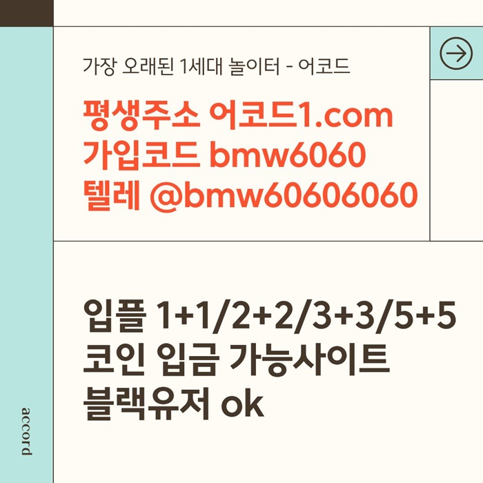 gfgggdrhydfhbesesa안전사이트-어코드먹튀없는-메이저놀이터-메이저사이트-메이저카지노-안전놀이터1.jpg