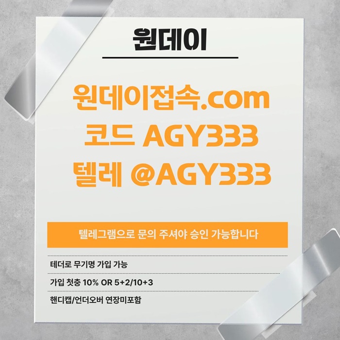 rfdrgyrdbgfdg안전놀이터-연장미포함-메이저사이트-메이저놀이터-토토사이트-원데이먹튀검증2.jpg