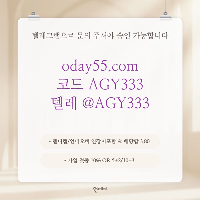 원데이먹튀안전-안전놀이터-메이저놀이터-연장미포함-메이저사이트-토토사이트i4598y45u89y854r3g.jpg