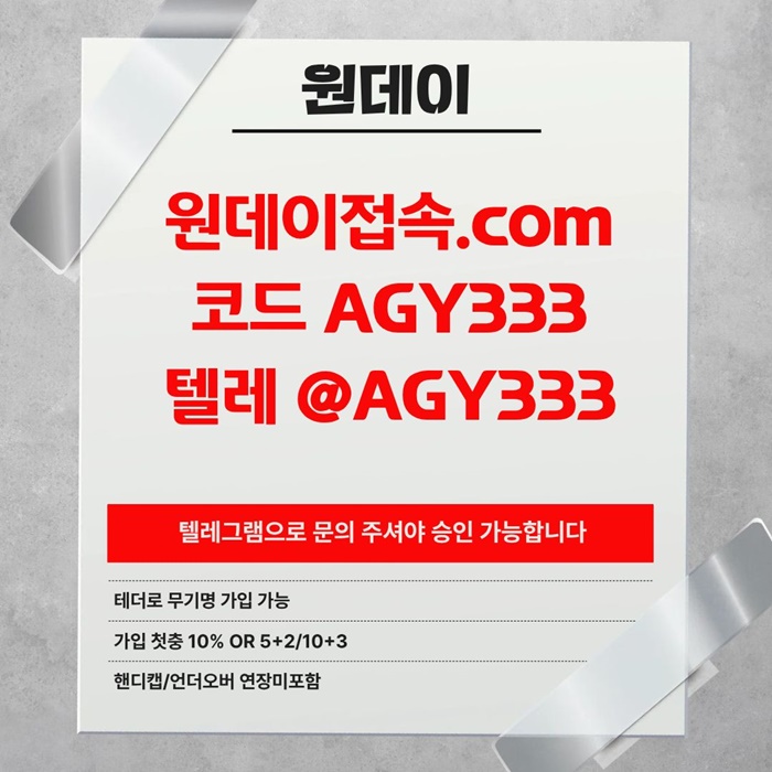 ydgdwagtrf안전놀이터-연장미포함-메이저사이트-메이저놀이터-토토사이트-원데이먹튀안전6.jpg