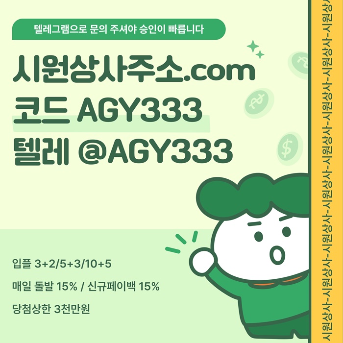 메이저사이트-메이저카지노-안전사이트-안전놀이터-메이저놀이터-시원상사먹튀안전w48905uy4u895y54o9.jpg 메이저사이트-메이저카지노-안전사이트-안전놀이터-메이저놀이터-시원상사먹튀안전w48905uy4u895y54o9.jpg