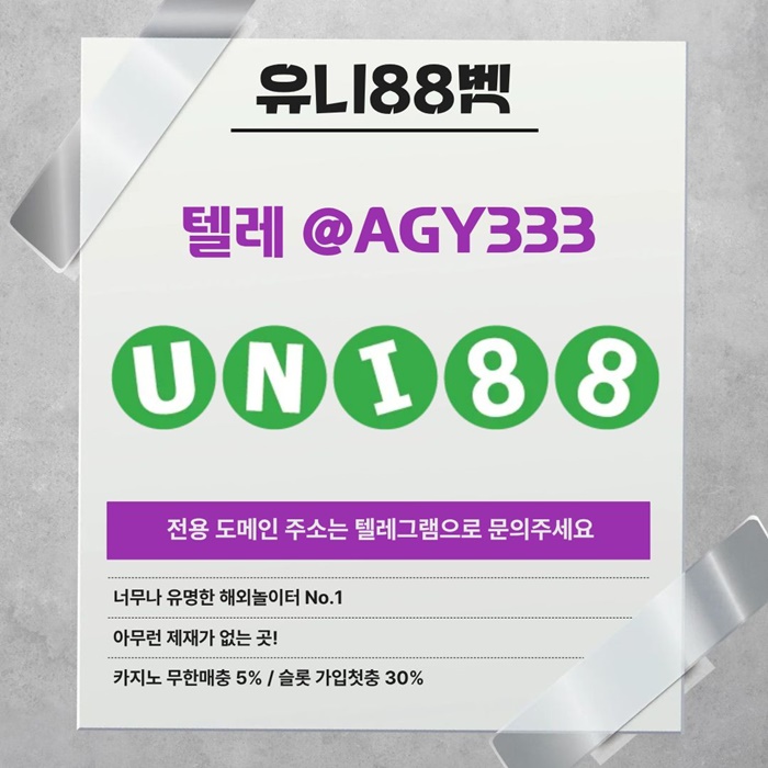 유니벳먹튀검증-유니88먹튀검증-uni88bet먹튀검증-unibet먹튀검증-유니88벳먹튀검증i945u89u45y9458l1.jpg