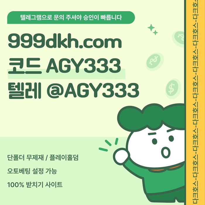 다크호스먹튀없는-pbg파워볼-토토사이트-플레이홀덤-안전놀이터-메이저놀이터-메이저사이트j4908v594u85y854.jpg 다크호스먹튀없는-pbg파워볼-토토사이트-플레이홀덤-안전놀이터-메이저놀이터-메이저사이트j4908v594u85y854.jpg